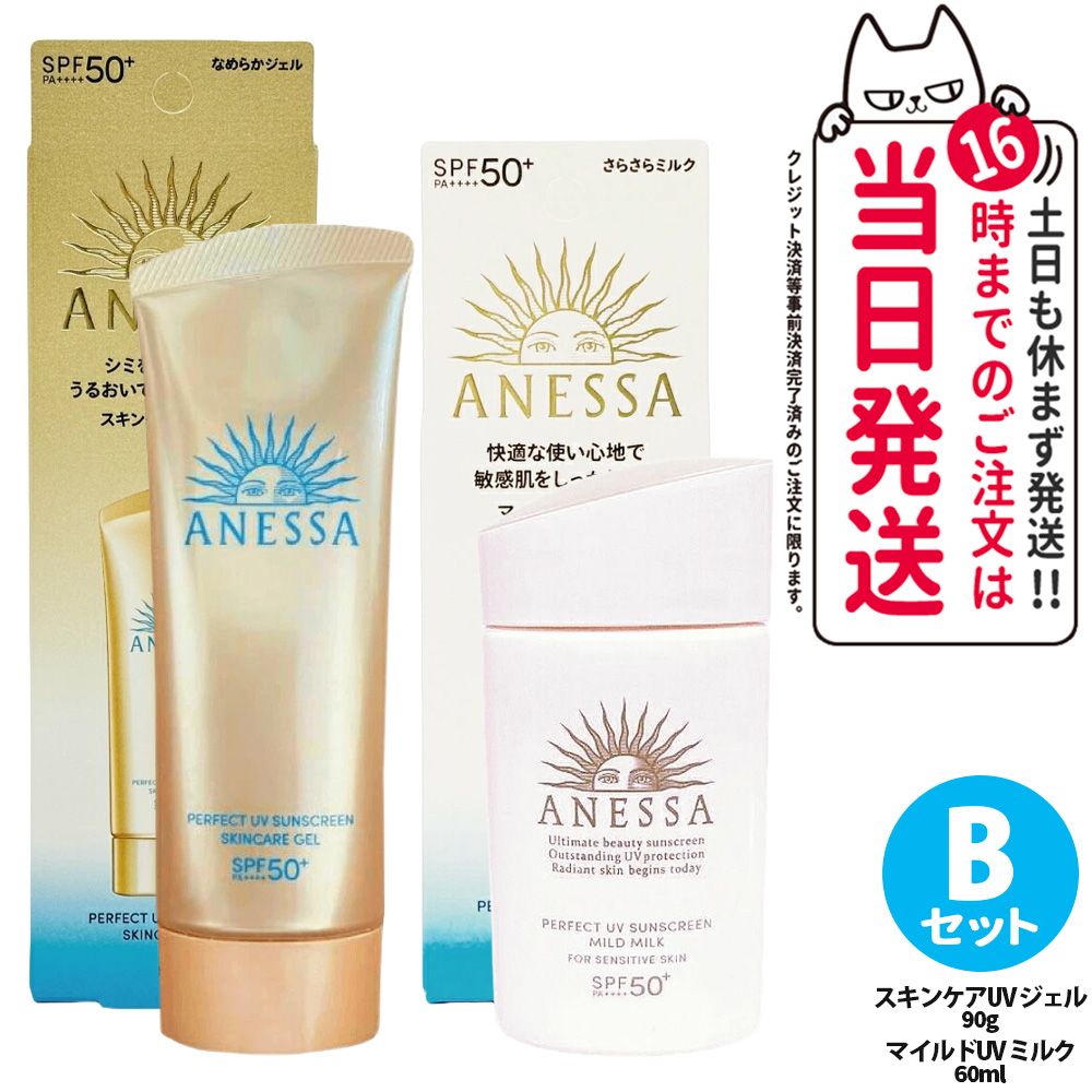【2点セット 国内正規品】アネッサ パーフェクトUV マイルドミルク NA 60ml + パーフェクトUV スキンケアジェル NA SPF50+・PA++++ 90g ANESSA 日焼け止め 乳液