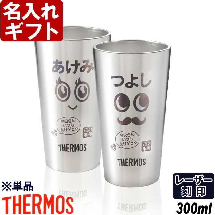 名入れ タンブラー 真空断熱 JDI-300 ステンレス 300ml お誕生日 還暦祝い プレゼント 名入れ 名前入りギフト【名入れギフト】 名入れ 【父の日】 あ