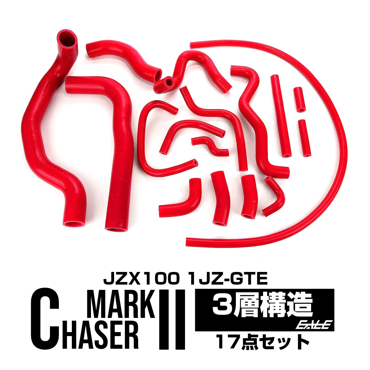 シリコンホースキット レッド JZX100 チェイサー マーク2 ツアラーV 1JZ-GTE 17本セット S-150-R