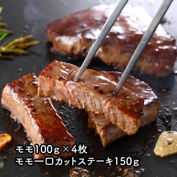 熊本県産 和王 ステーキ モモ100gx4枚 モモ一口カットステーキ150g SISK
