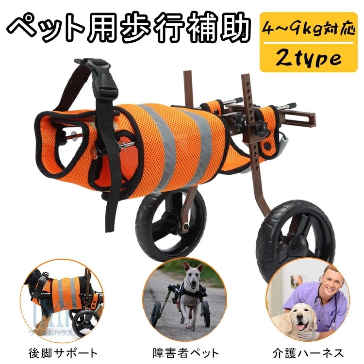 【新商品】2026人気ペット 歩行補助 車椅子 介護ハーネス 2輪 後脚サポート ペット用カート 犬用歩行器 犬用車椅子 ハビリ用歩行補助具 手術後 けが 加齢 治療 高齢犬 老犬歩行器 シニアドッグ