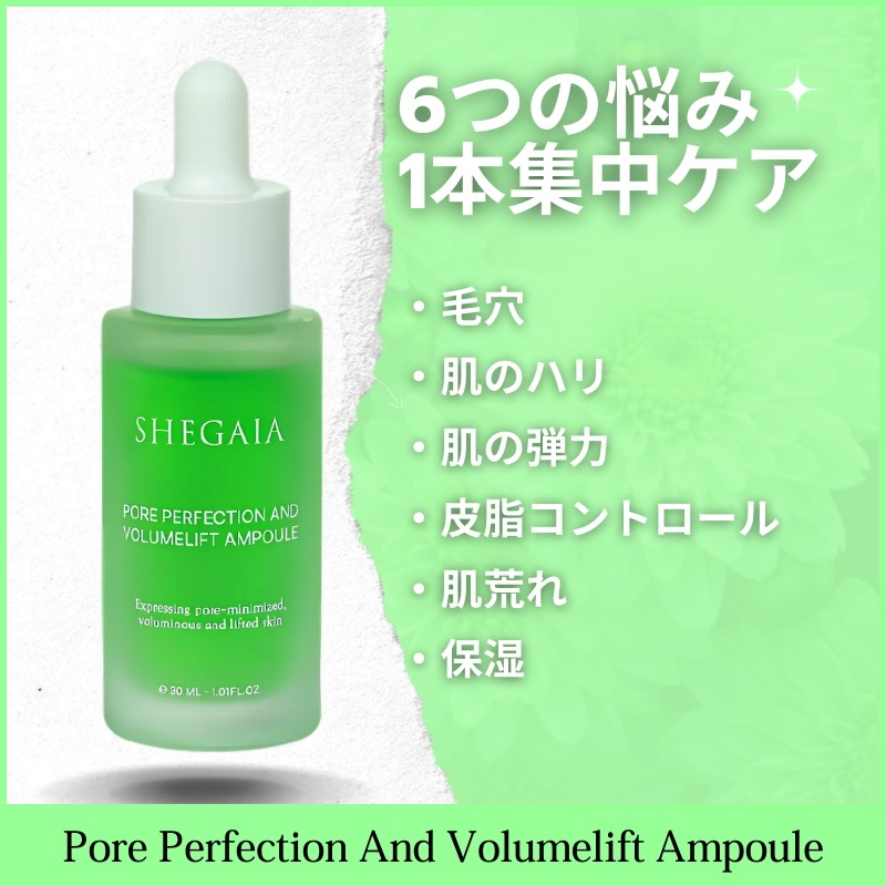 ポアパーフェクション&ボリュームリフトアンプル 7,770円