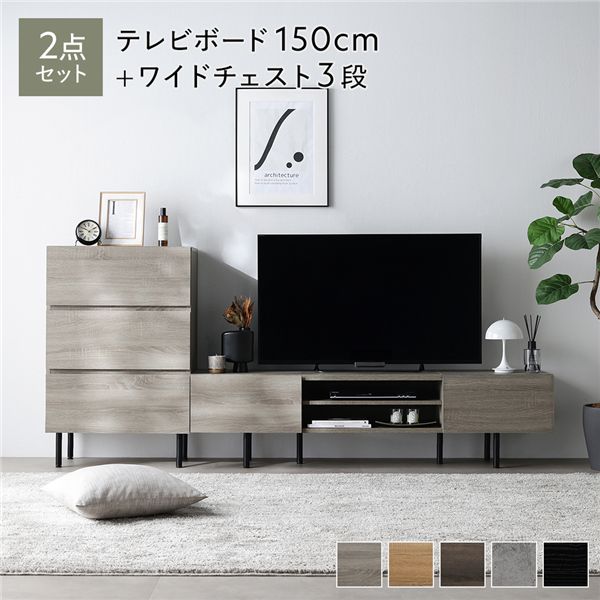 ワイド テレビボード ＋ チェスト 2点セット テレビボード幅150cm ＋ ワイドチェスト3段 グレージュ スチール 脚付 テレビ台