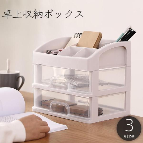 团购8件套卓上収納ボックス 収納ケース 小物入れ チェスト 引き出し 1段 2段 3段 机上 デスク 整理 整頓 デスクオーガナイザー 化粧品 文房具 透明 ク