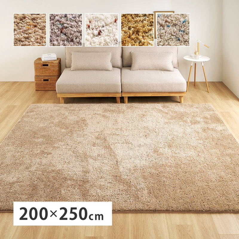 シャギーラグ ラグマット カーペット 長方形 200x250cm シンプル おしゃれ ミックス糸 リビング センターラグ