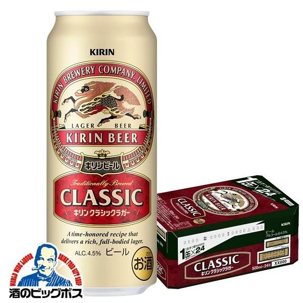 ビール キリン クラシック ラガー 500ml×1ケース/24本(024)『CSH』