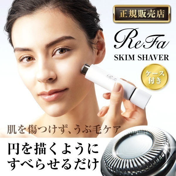 Qoo10] リファ 【正規販売店】 リファ スキムシェーバー