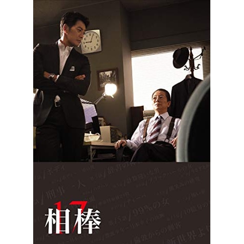 相棒 season17 Blu-ray BOX(Blu-ray Disc) ／ 水谷豊/反町隆史 (Blu-ray) HPXR-917