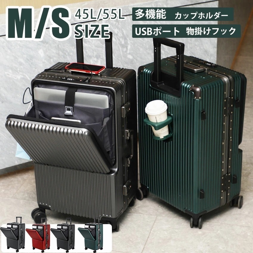 多機能 キャリーケース ケース フロントオープン 前開き 機内持ち込み キャリーケース Sサイズ Mサイズ TSAロック usbポート かわいい おしゃれ キャリーバッグ 多機能 カップホルダー付き