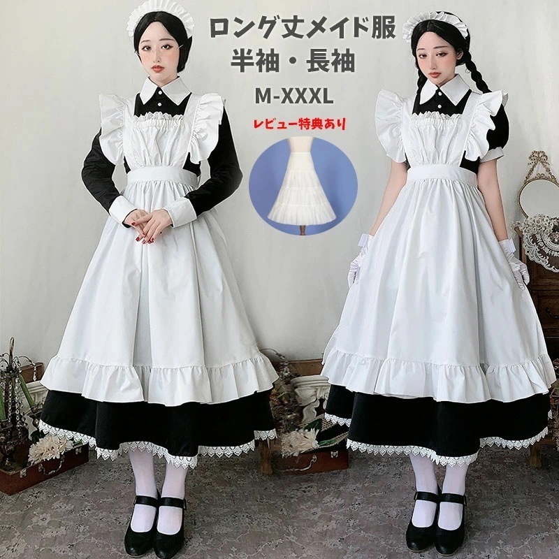 メイド服 ロング丈 コスプレ衣装 半袖 長袖 クラシカル ロイヤルメイド レディース 大人 イギリス風 フリル エプロン レース 制服 喫茶店 ゴスロリ ロング ワンピース 洋風 コスチューム