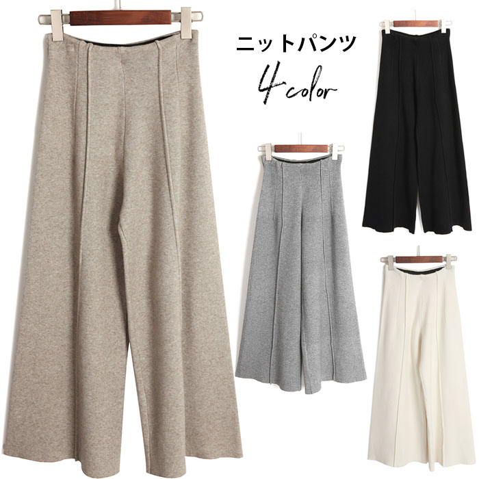 【急速出荷】ニットパンツ レディース ワイドパンツ ガウチョパンツ 九分丈パンツ あったかパンツ 無地パンツ カジュアルパンツ ボトムス ハイウェスト 体型カバー 秋冬 暖かい かわいい 着痩せ 個性