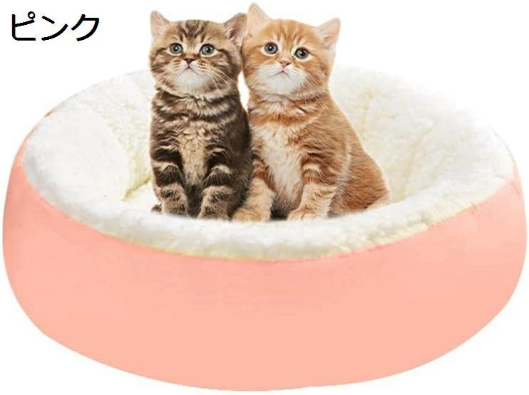 猫 ベッド 犬 ベッド ラウンド型 丸型 クッション ドーナツペットベッド ぐっすり眠る 猫用 小型犬用 暖かい 滑り止め ドーム型 通年利用 防寒 暖かい 猫用ハウス 犬用 ペットハウス 冬 猫 保