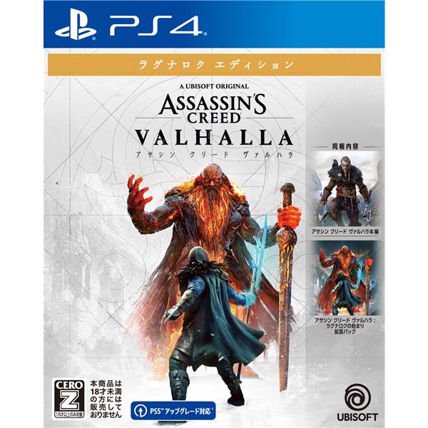 アサシン クリード ヴァルハラ ラグナロクエディション [PS4]