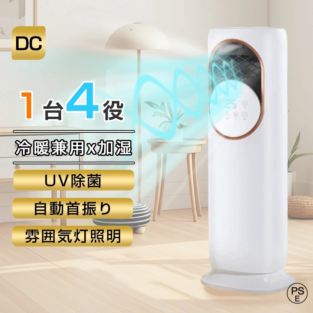 【2点購入で150OFF】【短納期】扇機 サーキュレーター DCモーター リビング扇機 羽根なし 強力 加湿器 空気清浄機 自動首振り 左右首振り 1台6役 冷暖切替 超音波式噴霧加湿 立体送 換気