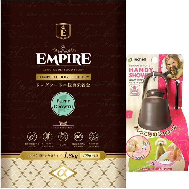 エンパイア 【EMPIRE】 パピーグロース 小粒 1.8kg【プレゼント お散歩ハンディシャワー Ｓサイズ ダークブラウン付】