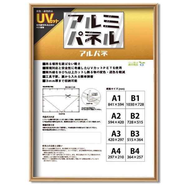 ( POPフレーム ) 軽いフレーム UVカットPET付 ポスターフレーム アルミ パネル A1 841×594mm ゴールド 額 額縁 フレーム