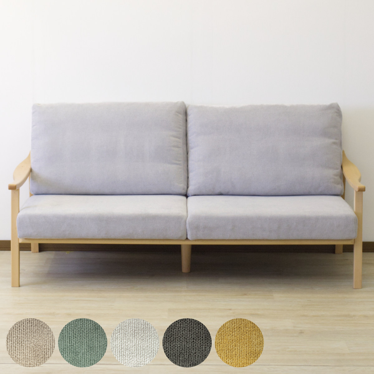 ソファ 3人掛け 幅180cm ナチュラルフレーム ソファー リビングソファ 木製 天然木 背もたれ 座面 クッション 取り外し ファブリック カバーリング 取り外し可能 脚付き 背クッション