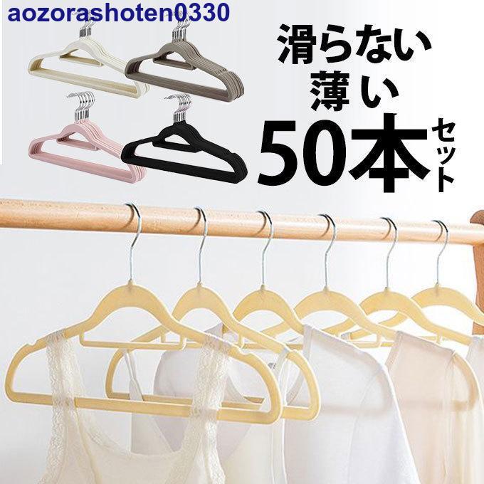 ハンガー 収納 すべらない おしゃれ 滑らない 洗濯 スリム 衣類収納 小物掛け 洗濯物 物干し 新生活