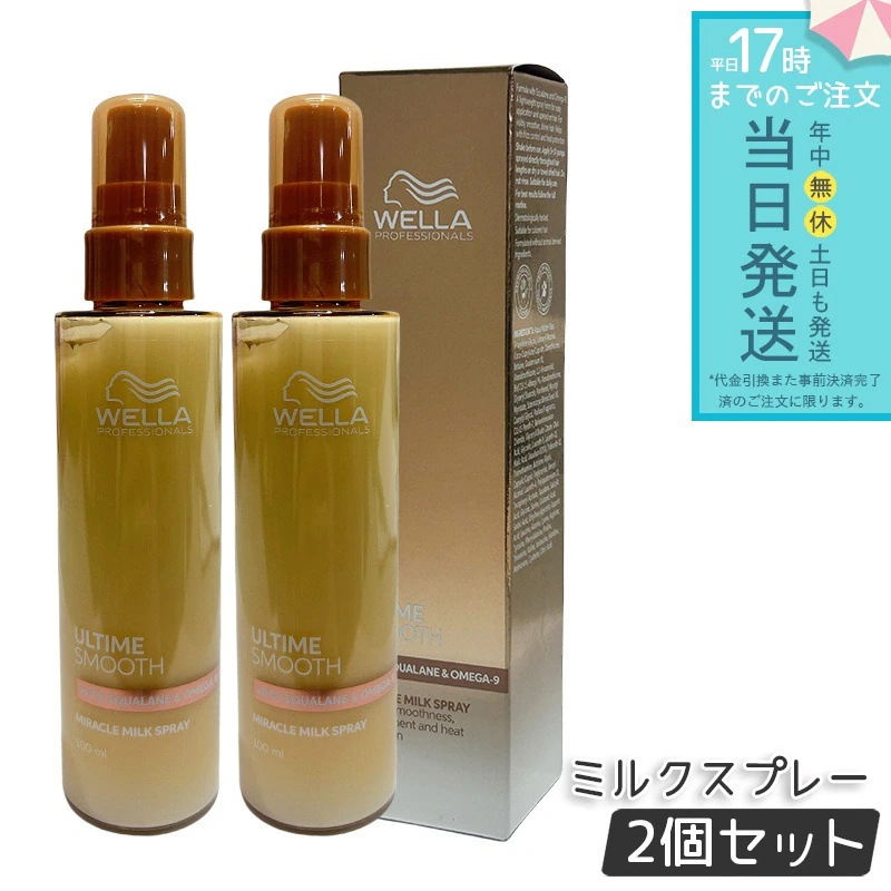 【2個セット】アルタイム スムース ミラクルミルクスプレー100ml ヘアトリートメント ダメージ補修 保湿 ツヤ まとまり サロン専売品