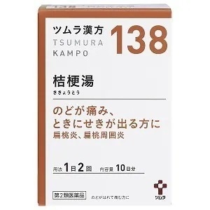 【第2類医薬品】ツムラ漢方 桔梗湯エキス顆粒 20包3個セット