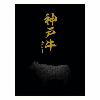 一 はじめ 神戸牛カレー150gx30個