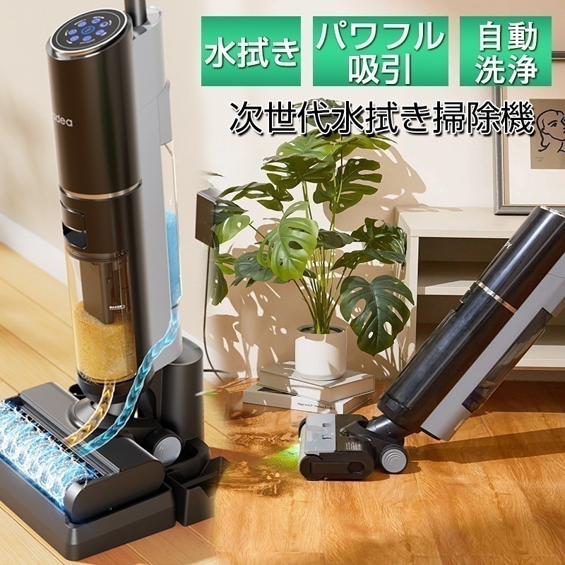 水拭き掃除機 自動充電＆洗浄 電動モップ 乾湿両用掃除機 電解水 除菌 芳香剤 自走式 高速回転 静音 軽量 強力 shinePRO8