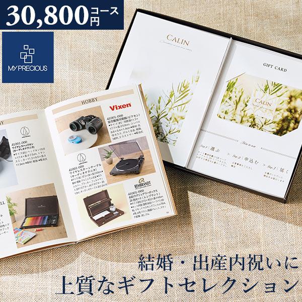 カタログギフト チョイスギフト コレクション カディアコース 30800円コース デュオ111 マイプレシャス グルメ 出産祝い 結婚祝い 引き出物 記念品
