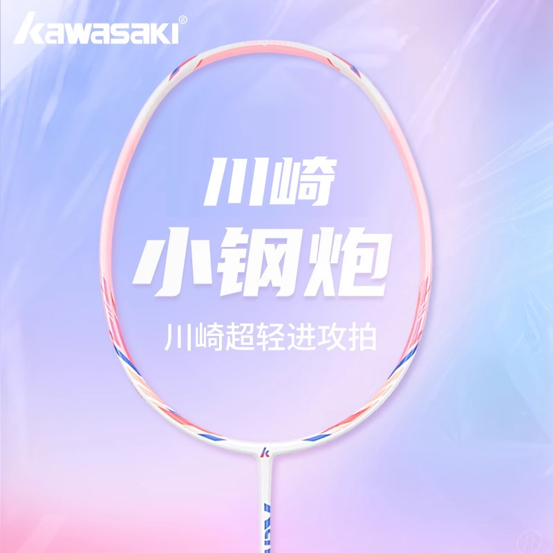 川崎小鋼大砲バドミントンラケットフルカーボンファイバーウルトラライト5u公式プロフェッショナルレベル競争トレーニングシングルシュート