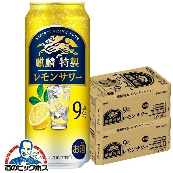 チューハイ キリン 麒麟特製 レモンサワー ALC.9% 500ml×2ケース/48本(048)『BSH』