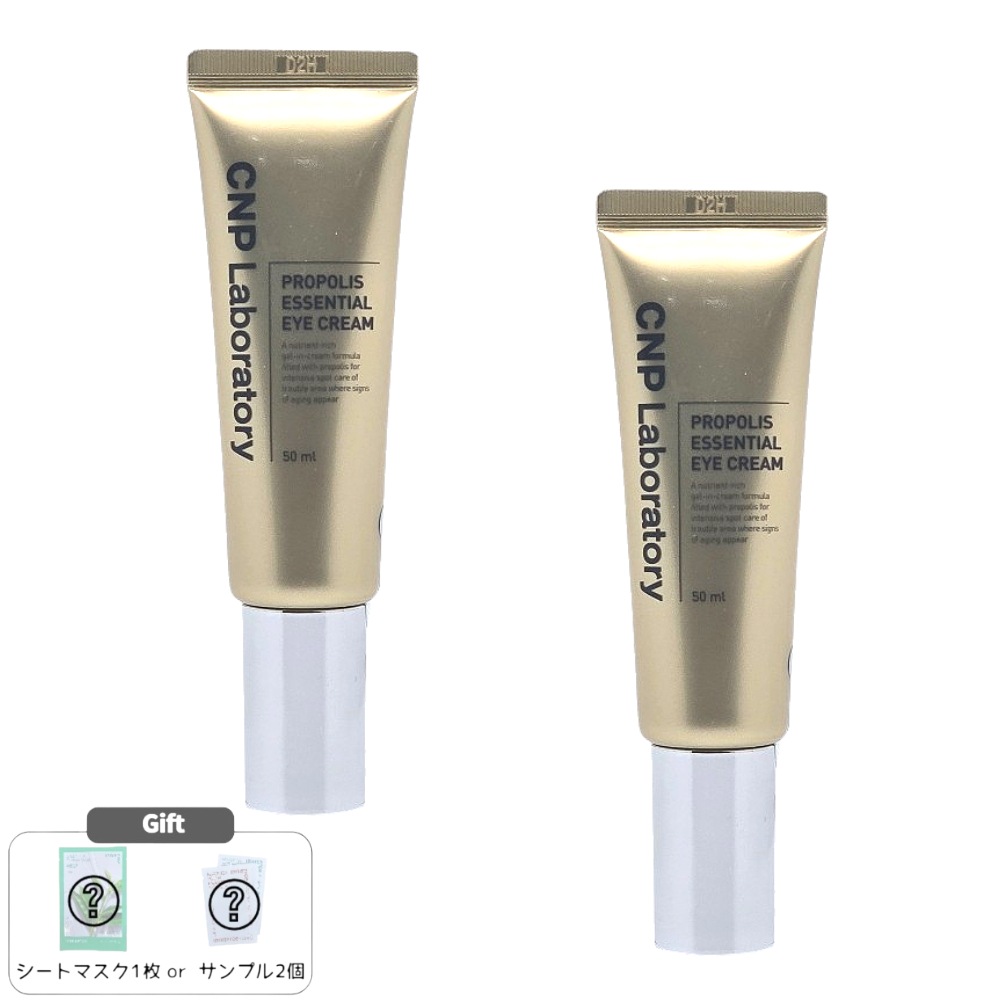 プロポリス エッセンシャル アイクリーム 50ml×2個セット 高保湿 目元ケア シワ 改善 弾力ケア 韓国コスメ スキンケア