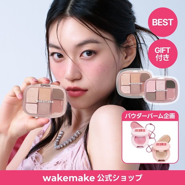 Qoo10] ウェイクメイク 【公式】【パウダーバーム企画】ソフトシア