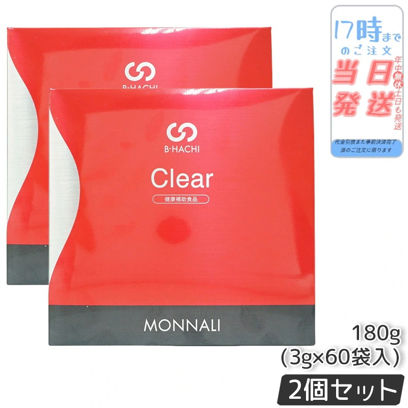【2個セット】モナリ B8 Clear クリア グァーガム分解物加工食品 180g (60袋入) MONNALI