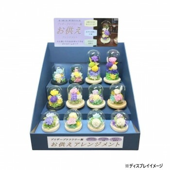お供え用（仏花）　ガラスドームアレンジメント　12種セット　（プリザーブドフラワー使用）　NAVY　H82551