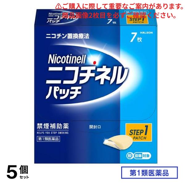 第１類医薬品 HALEON ニコチネルパッチ20 Step1 禁煙補助薬 7枚入 5個セット