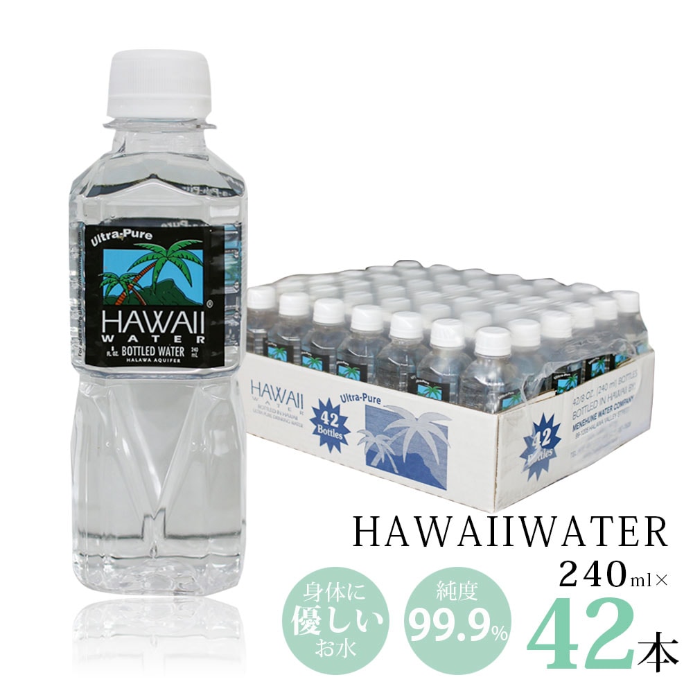 ハワイウォーター　240ml　42本　1ケース　ペットボトル　透明ボトル 海外　軟水　飲みやすい Hawaii water クリアボトル 赤ちゃん 純水 備蓄 美味しい おすすめ 小さい サイズ