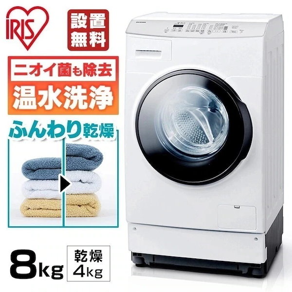G232\" IRIS OHYAMA ドラム式 洗濯機 CDK832 2023年製 G232
