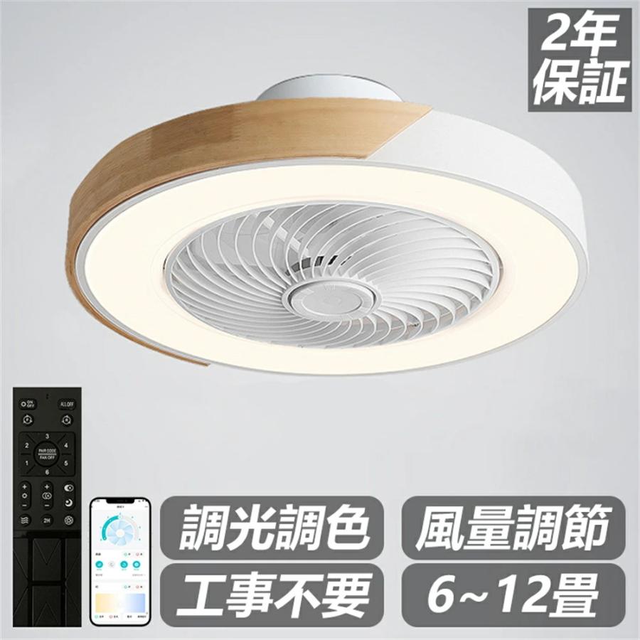 【急速出荷】シーリングファンライト LED シーリングファン 6畳 8畳 10畳 12畳 調光調色 薄型常夜灯 天然木 静音 リモコン付き DCモーター 9,606円