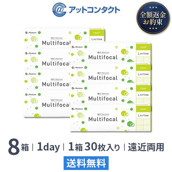 ワンデーメニコン マルチフォーカル 30枚 8箱 (遠近両用)