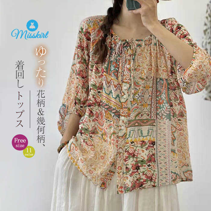 新作 シャツ ブラウス コート レディース トップス 七分袖 花柄 幾何柄 プリント ラウンドネック 紐 プルオーバー ゆったり 春 夏 着痩せ おしゃれ カジュアル エレガント レトロ オフィス 通