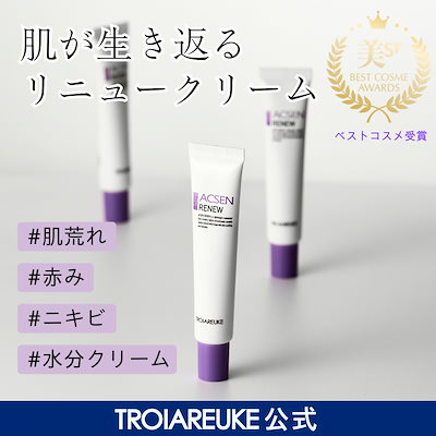 Qoo10] トロイアルケ 【公式】ACSEN リニュークリーム 2 : スキンケア