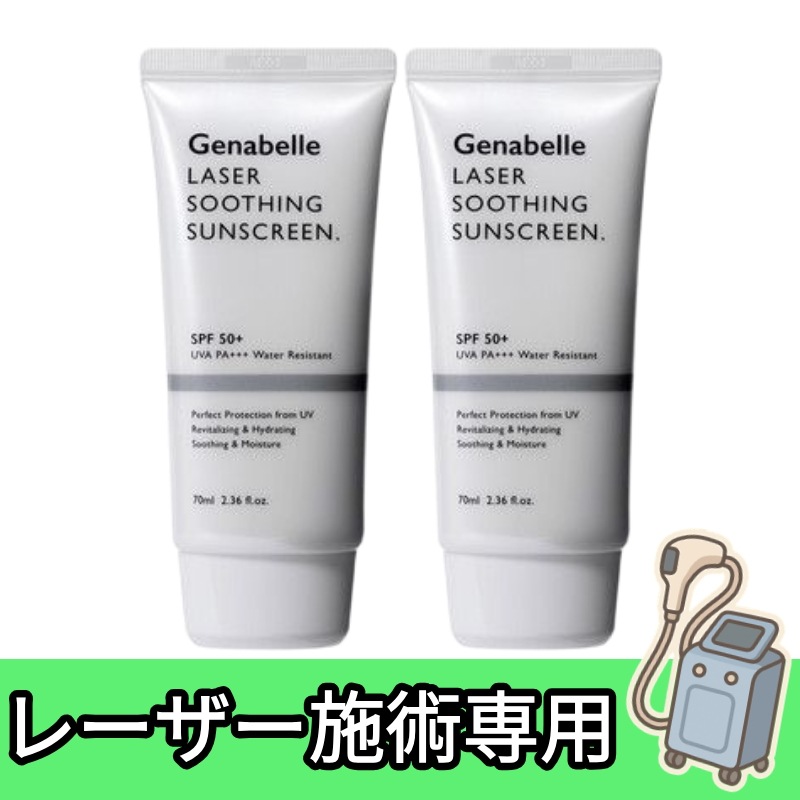 [2個セット] レーザー スーディング サンスクリーン 70ml*2本 日焼け止め 皮膚科採用 低刺激 敏感肌 紫外線対策 鎮静 保湿 潤い 軽い べたつかない スキンケア 化粧下地 韓国コスメ