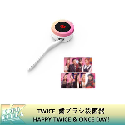 Qoo10] JYP Entertainment TWICE 歯ブラシ殺菌器 HAPPY : KPOP
