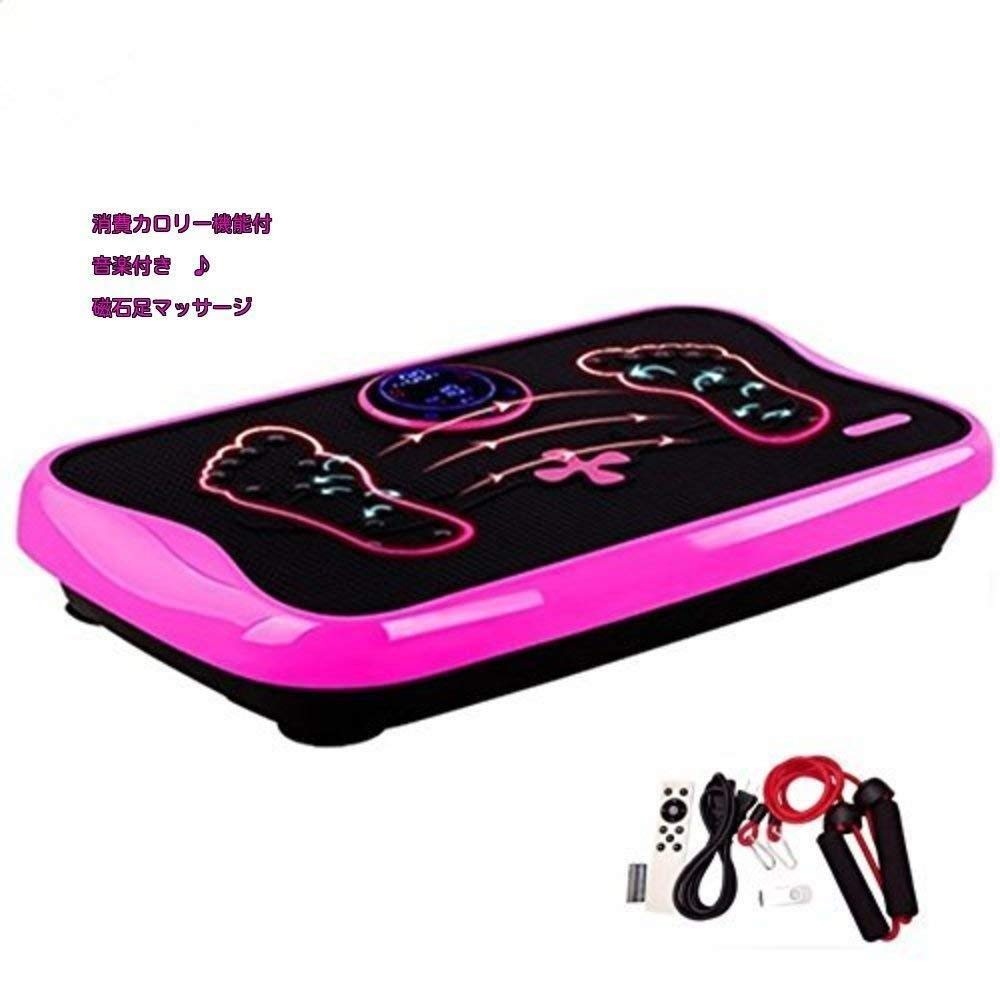 [1年保証] スマート振動マシン速度距離消費カロリー機能付 振動フィットネスマシン ぶるぶる振動 シェイクマシーン エクスサイズバンド付き　USBメモリー付 音楽付き 音楽プレイヤ