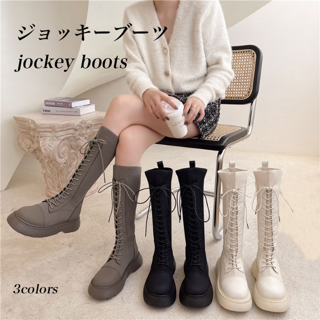 ロングブーツ レースアップ レディース ロンブー ニットブーツ ハイブーツ ラウンドトゥ ジョッキーブーツ 厚底 美脚 ブーツ 安定感 レースアップブーツ レトロ 厚底ブーツ ロング ニット シューズ