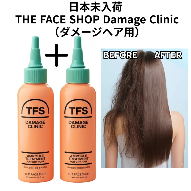 ダメージヘア専用 ヘアケアアンプル 1+1 1セット 追跡可能