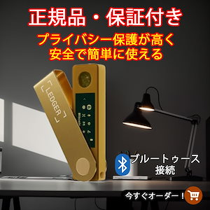 Ledger Nano X/S Plus 高セキュリティ暗号資産ウォレット BTC・ETH・USDT対応 Bluetooth対応 Ledger公式アプリ管理 マルチコインサポート ランダム発