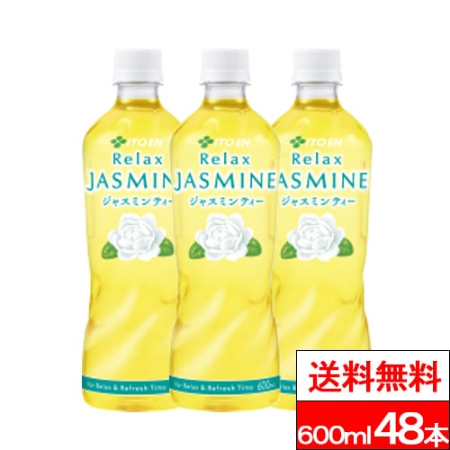 リラックスジャスミンティー 600ml 48本 ジャスミン茶 お茶 ジャスミンティー まとめ買い 茶 ペットボトル ケース おいしい 健康茶