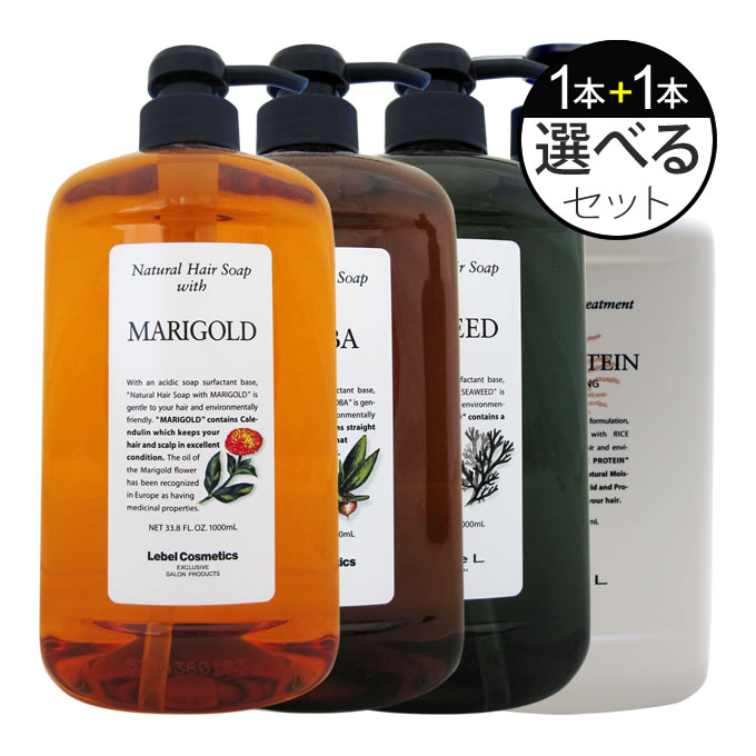 ルベル ナチュラルヘアソープ 1000mL ＆ トリートメント 980mL (ポンプ) 選べる2本セット