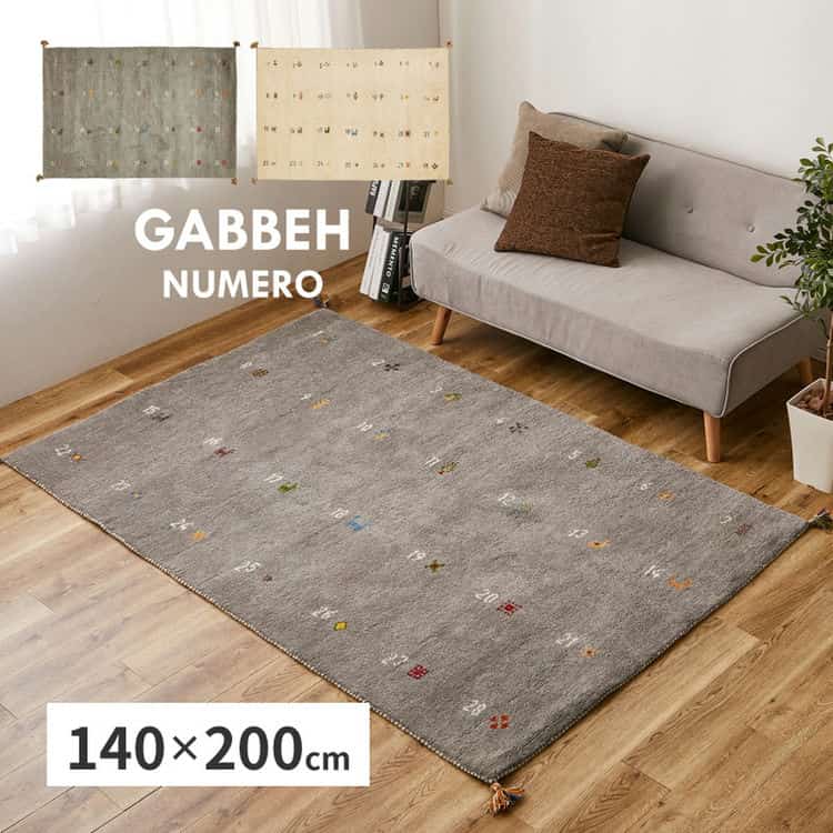 ギャッベ ラグ ヌメロ 約140×200cm ギャベ GABBEH ウール 羊毛 アクセントラグ ホットカーペット対応 床暖房対応 北海道追加送料 沖縄離島はお届け不可 メーカーより直送 38,994円