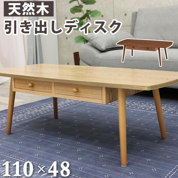 テーブルMT-6353 (約)幅110*奥行48*高さ37cm